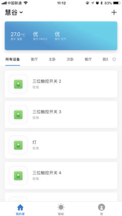 《趣宅智能家居》智能家居子系统之“智能App” 掌控全屋智能的核心枢纽