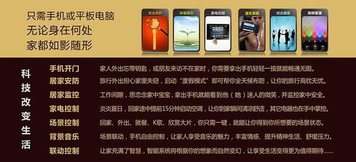 趣宅全屋智能 绿色科技，开启家居节能新篇章